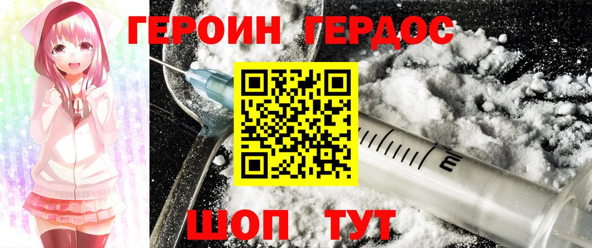 ГЕРОИН белый  Вход с VPN  Кумертау 