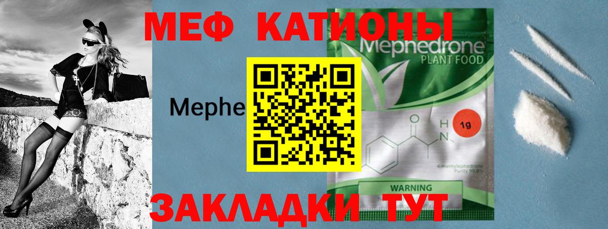 Меф мяу мяу мука Кумертау