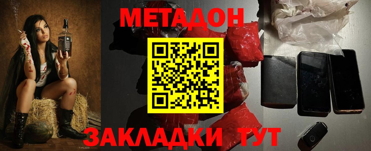 МЕТАДОН methadone Кумертау