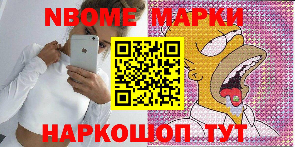 Марки N-bome 1500мкг Кумертау