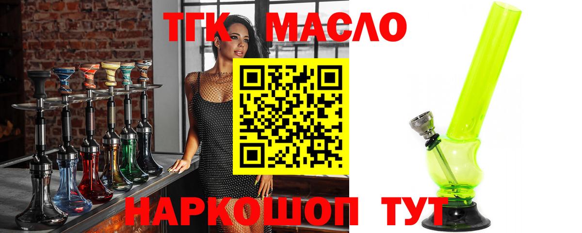 Кумертау  закладки  Вход с VPN  ТГК THC oil  Дистиллят ТГК жижа 